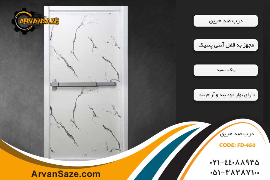 درب ضد حریق دکوراتیو، طرح سنگ با زمینه سفید و رگه های طوسی و سیاه